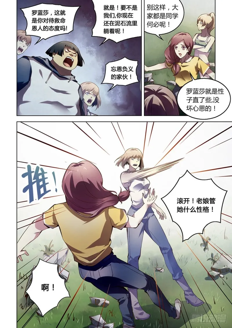 第185话 第7页