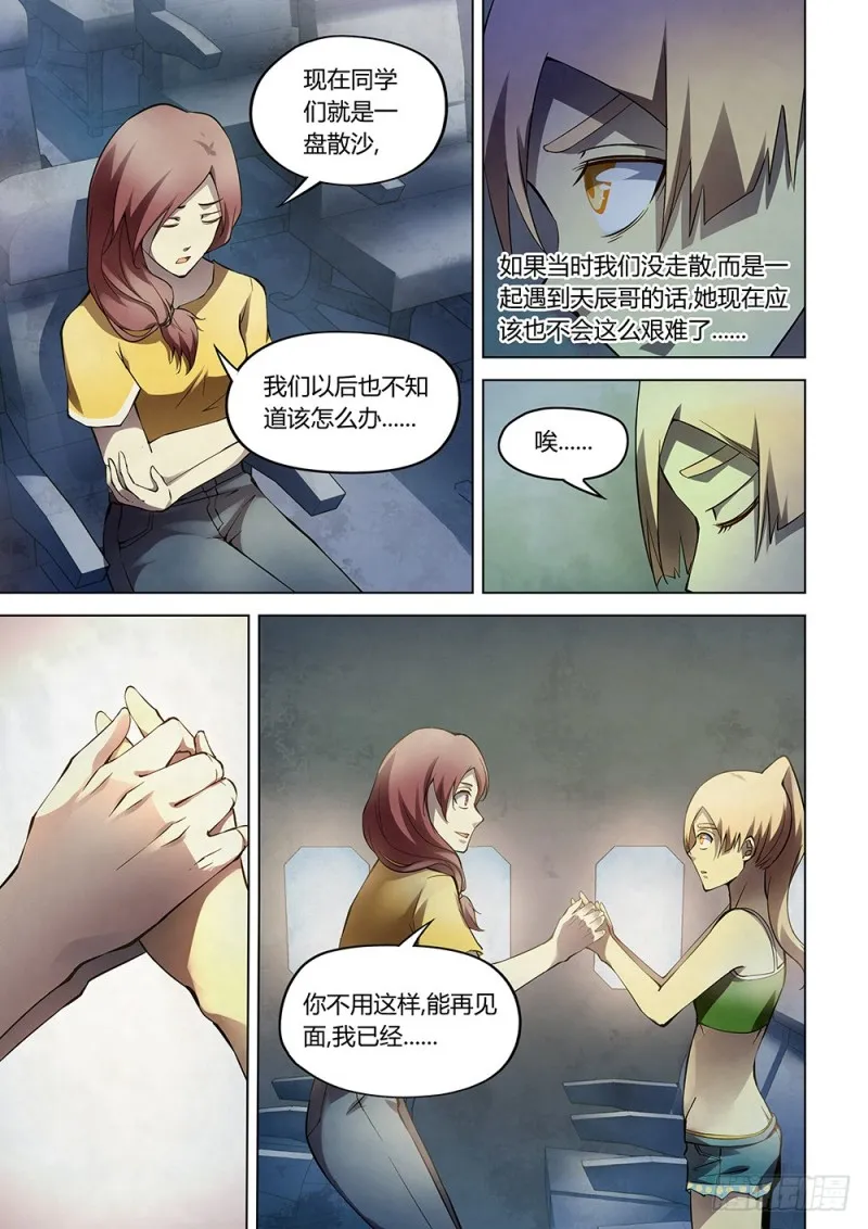 第186话 第8页