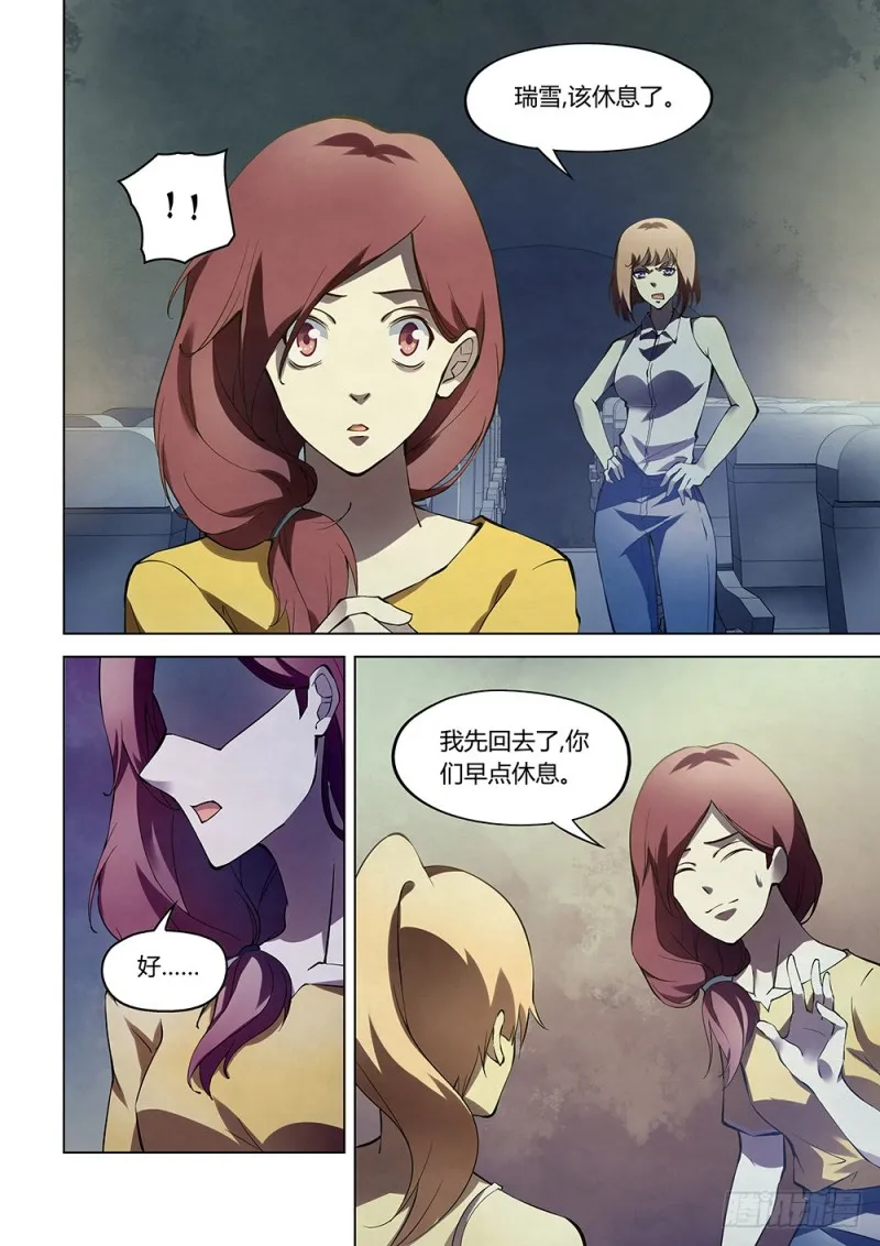 第186话 第9页