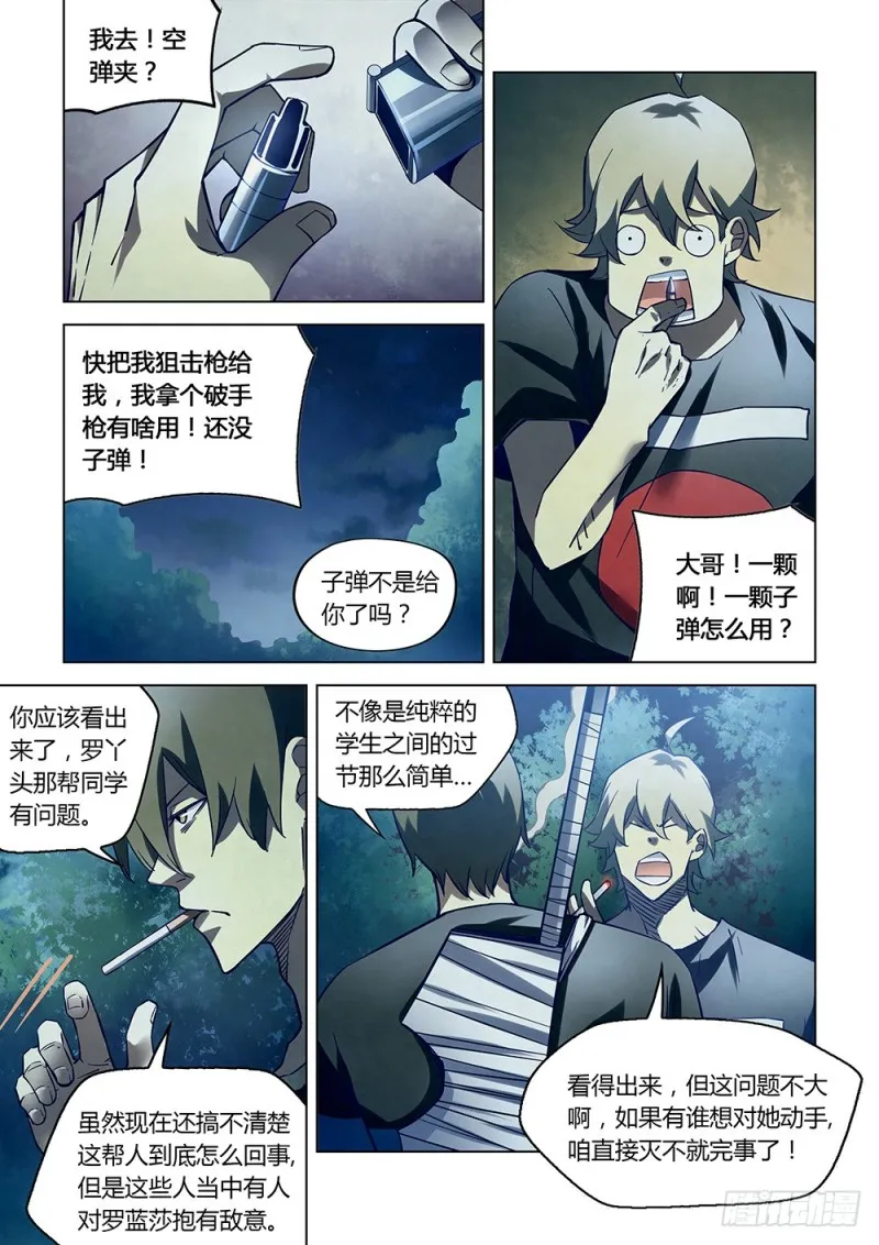 第187话 第8页