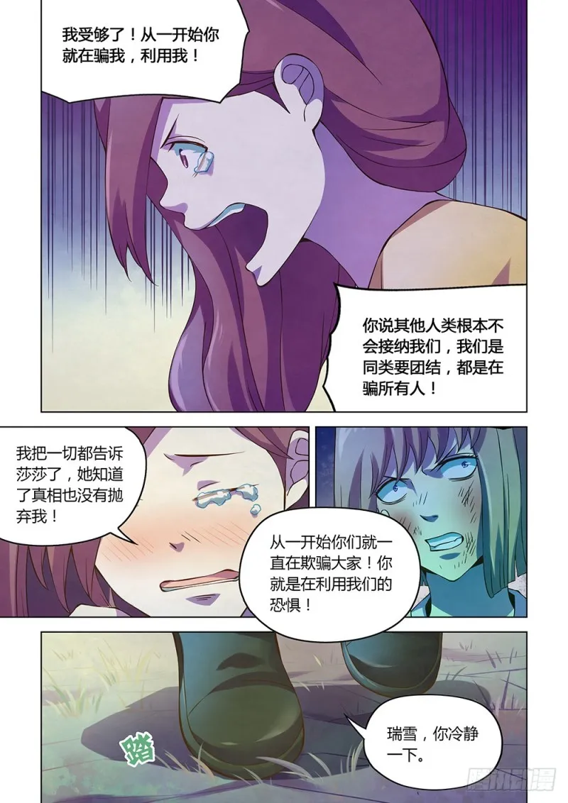 第192话 第8页