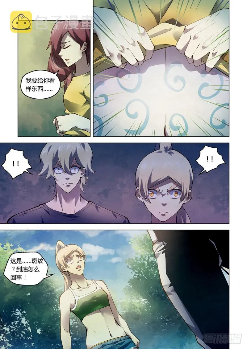 第191话 第8页