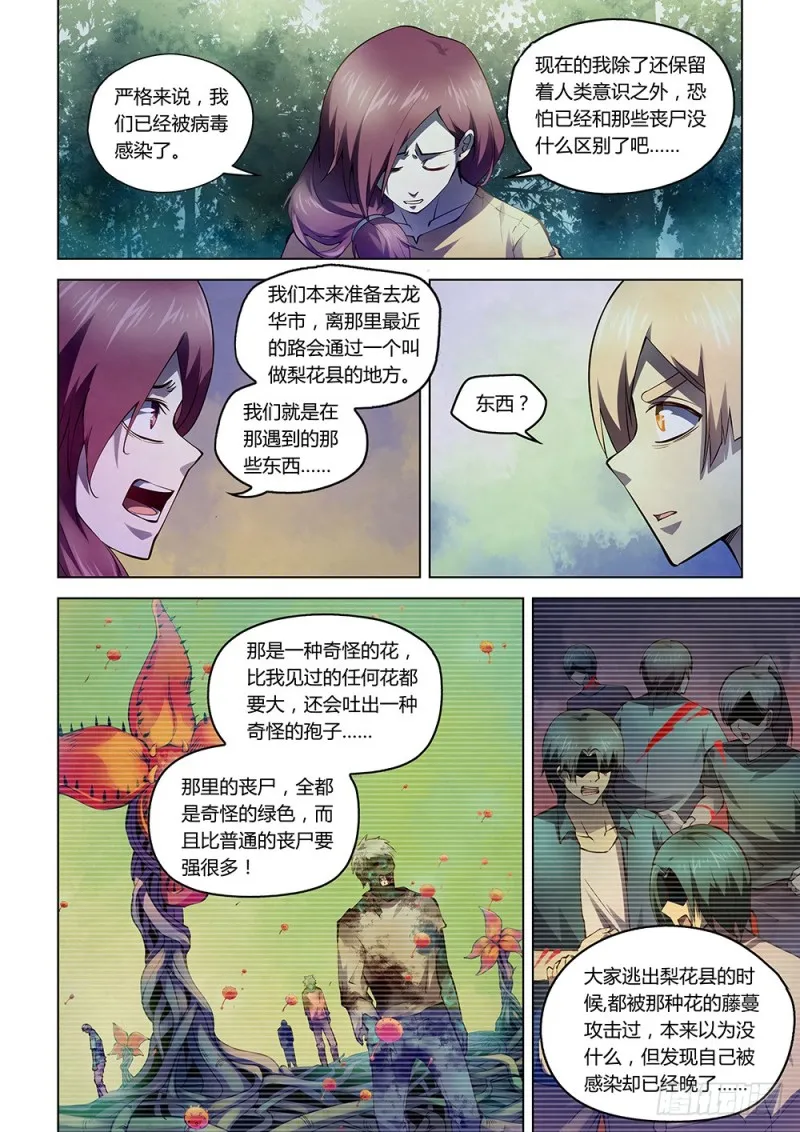 第191话 第9页