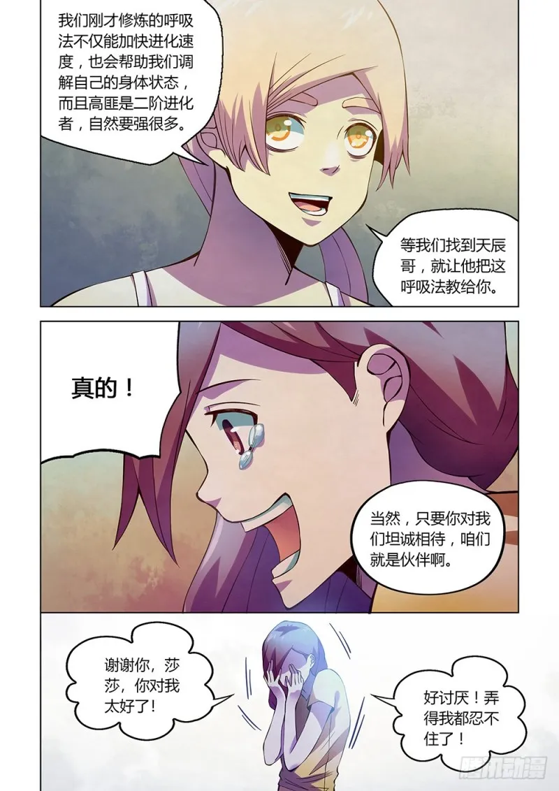第193话 第7页