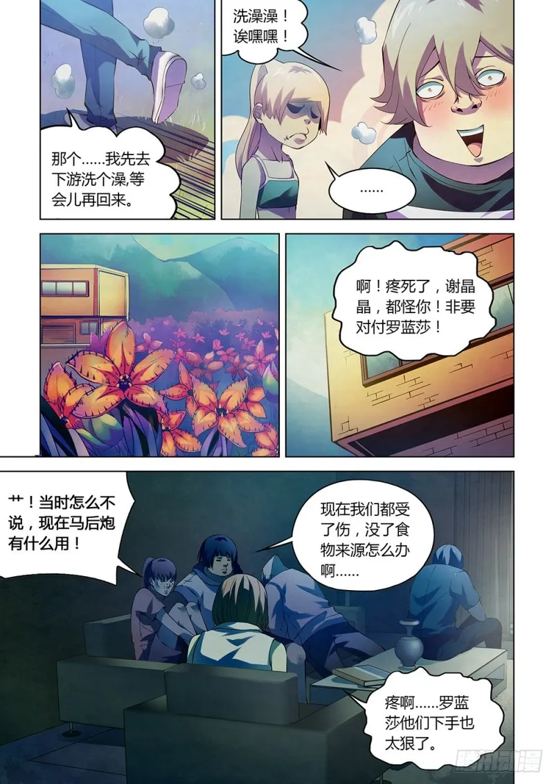 第193话 第8页