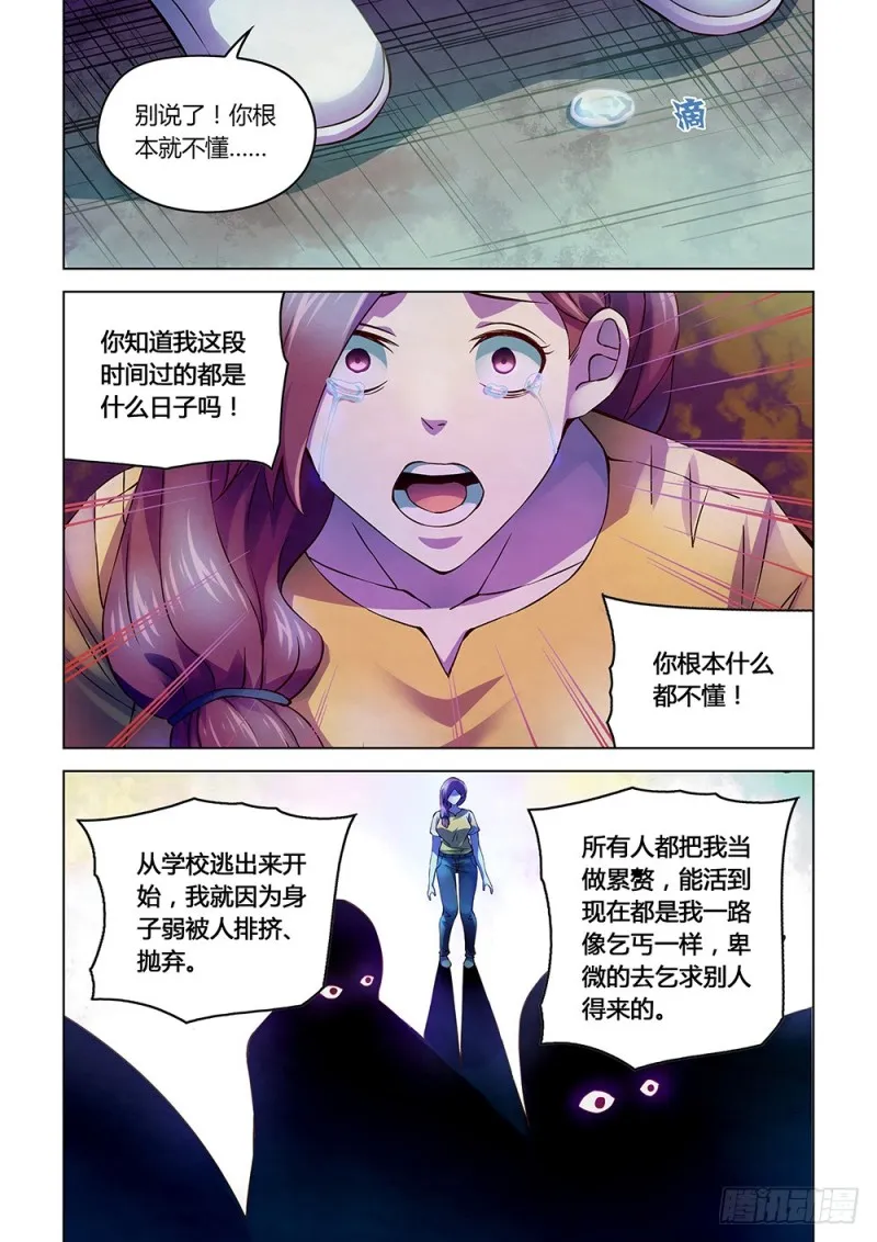 第194话 第3页