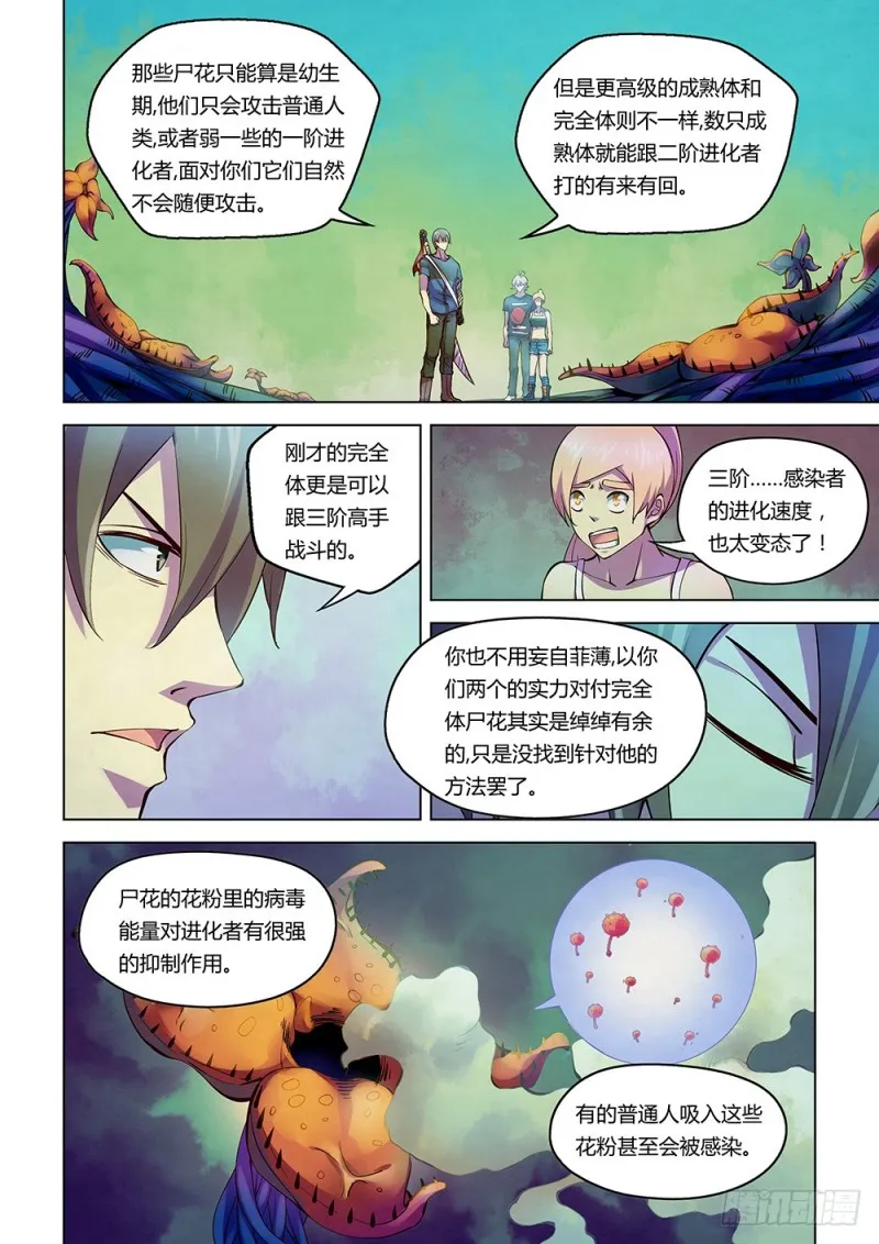 第196话 第4页