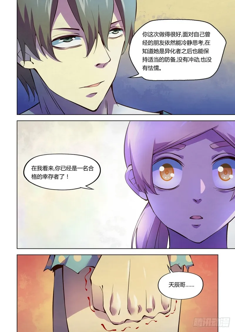 第196话 第6页