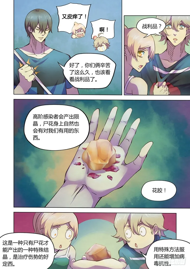 第196话 第8页