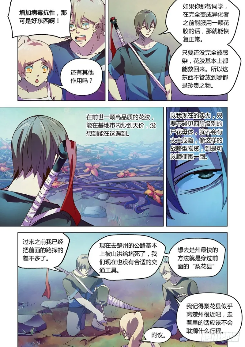 第196话 第9页