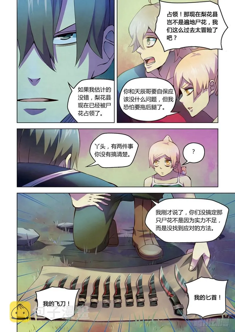 第196话 第10页
