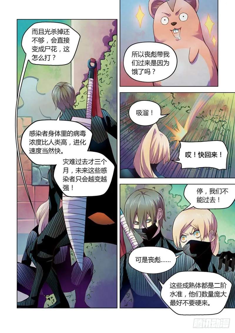 第198话 第7页