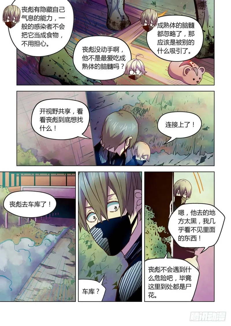 第198话 第8页