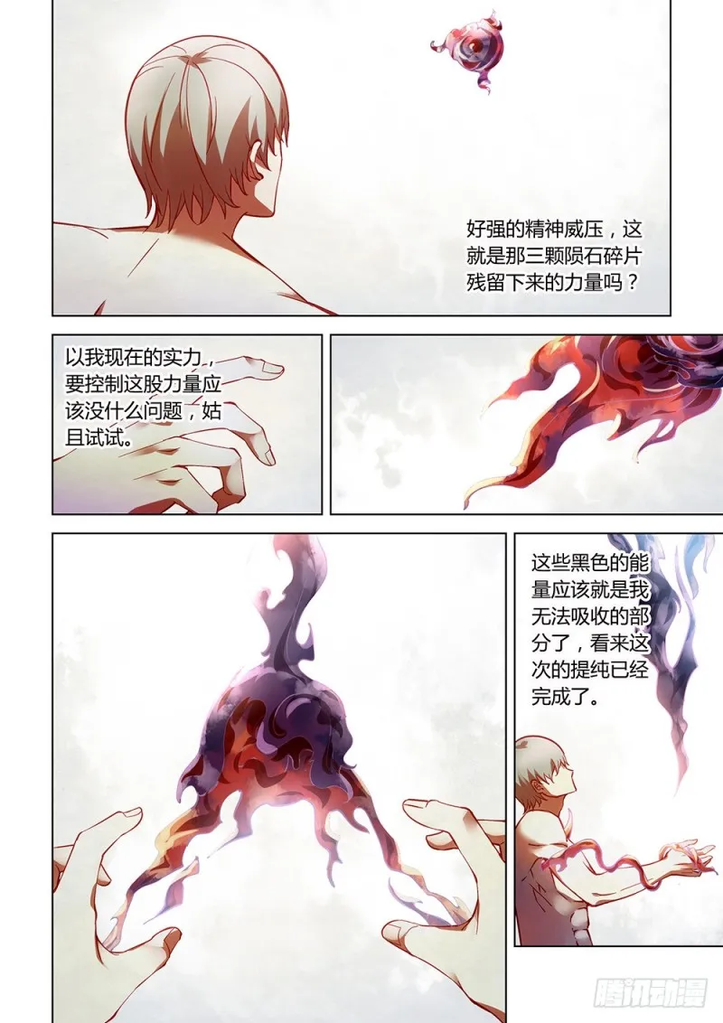 第197话 第4页