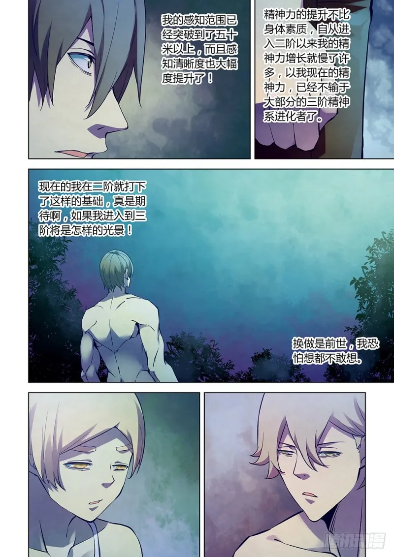 第197话 第8页