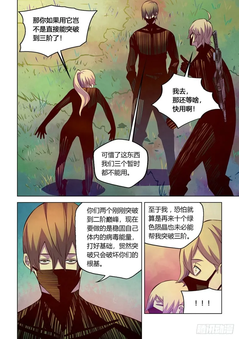 第201话 第8页