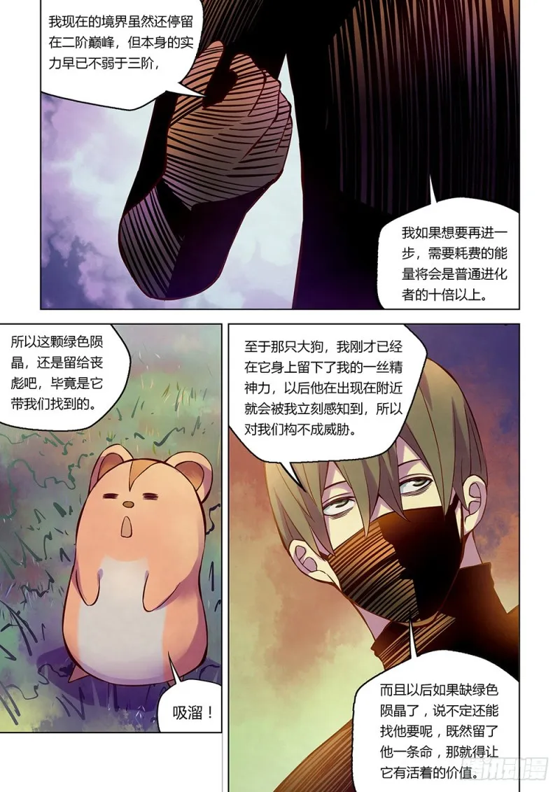 第201话 第9页