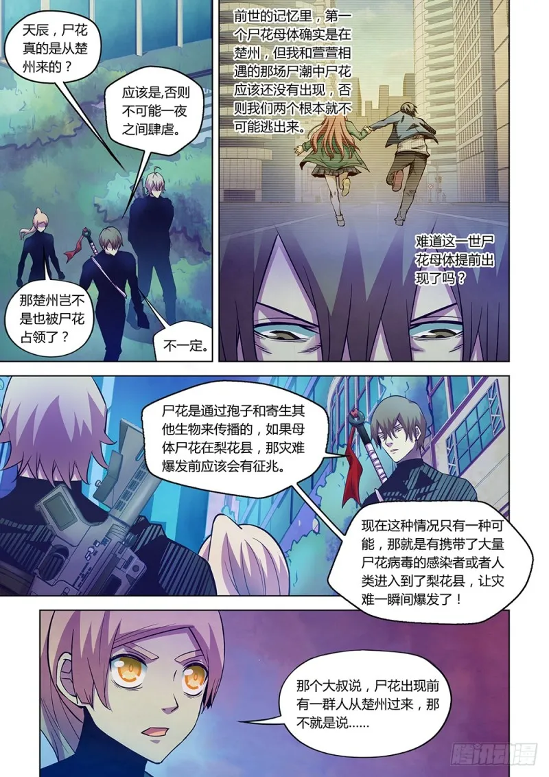 第203话 第7页