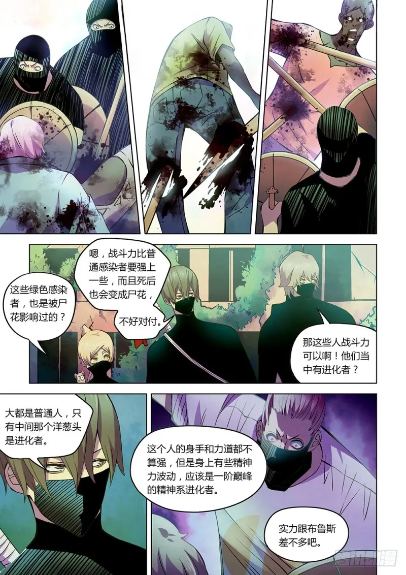 第204话 第9页