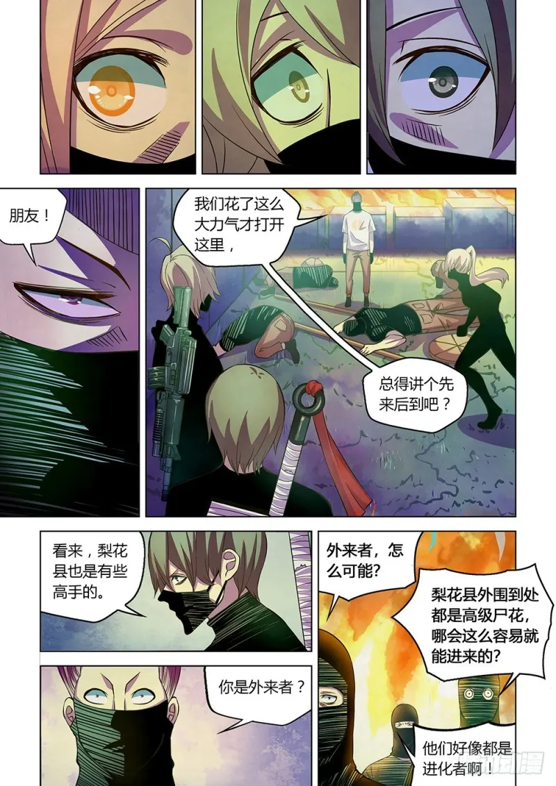 第205话 第9页