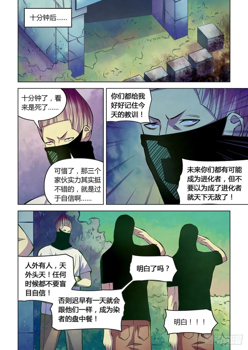 第206话 第8页