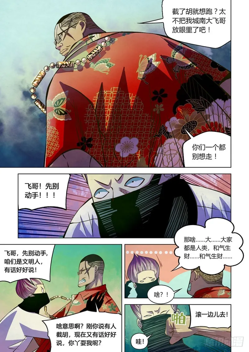 第207话 第5页
