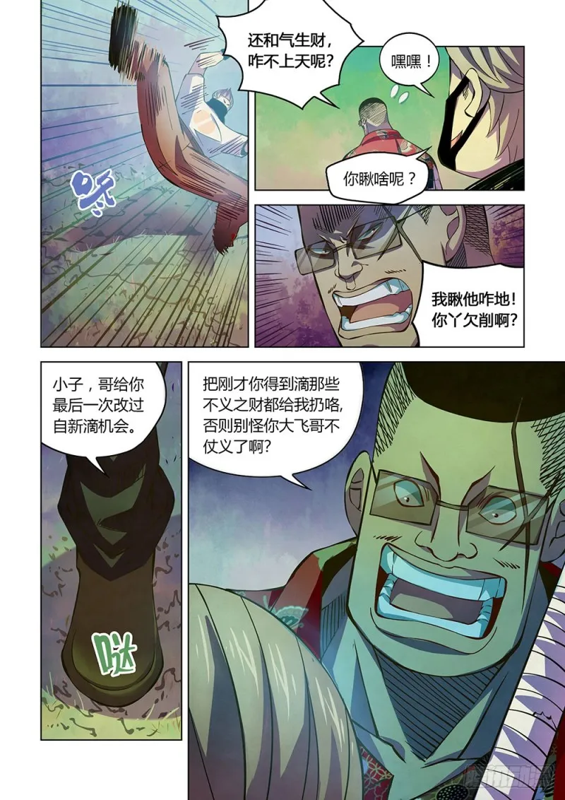第207话 第6页