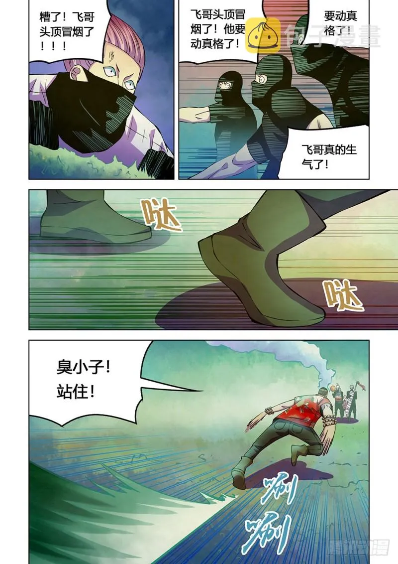 第207话 第8页