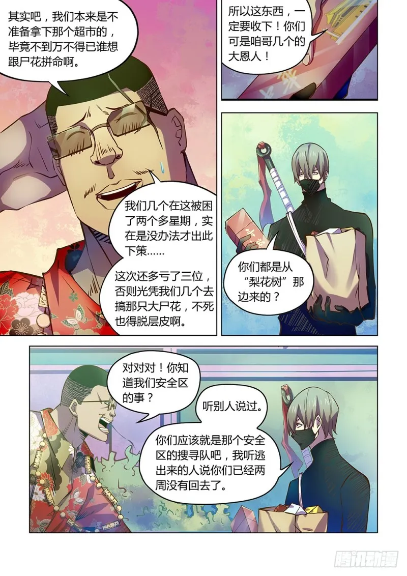 第208话 第7页