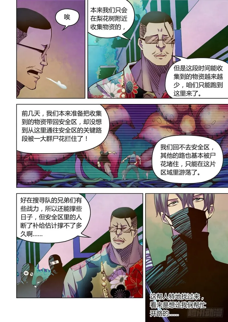 第208话 第8页