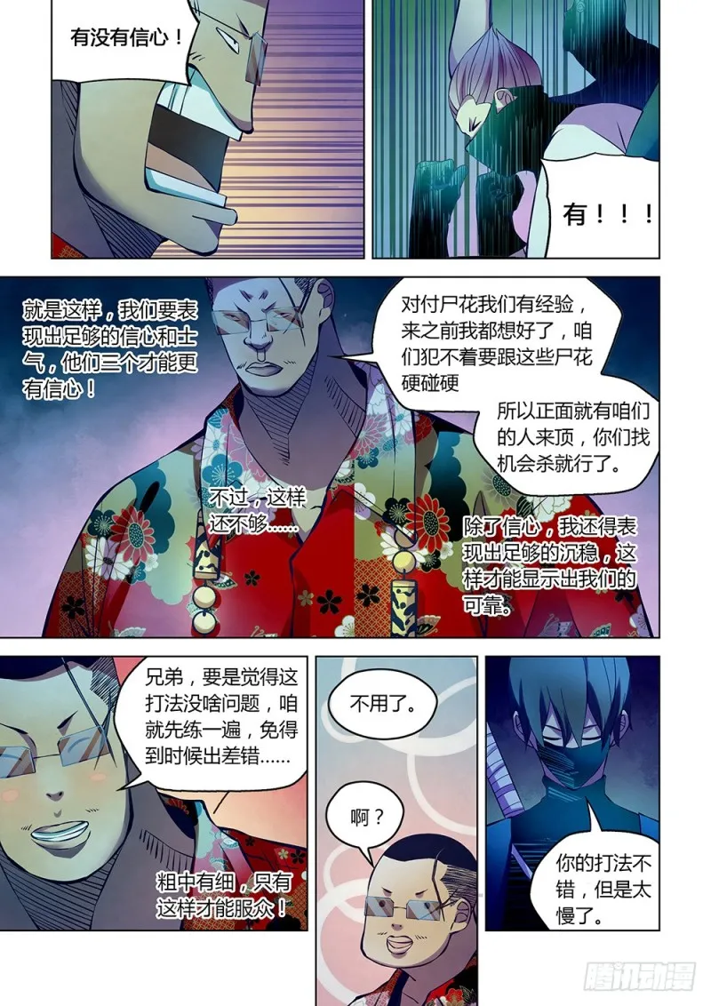 第214话 第8页