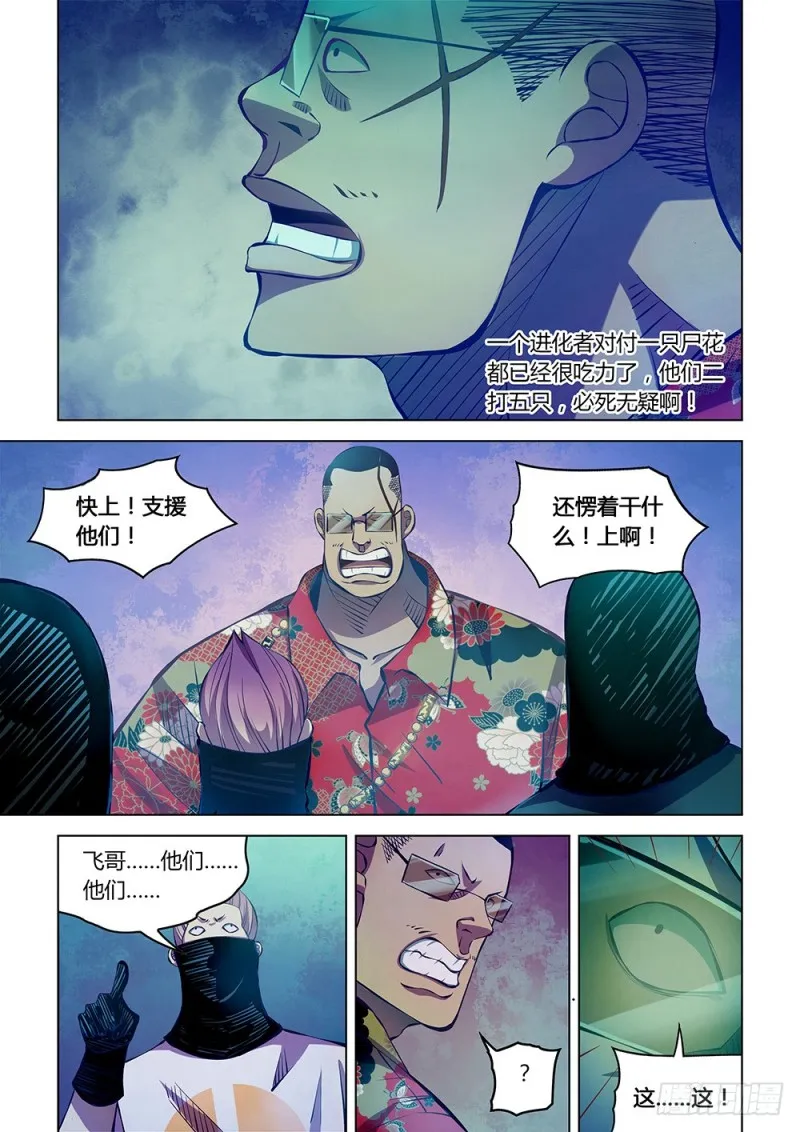 第214话 第10页