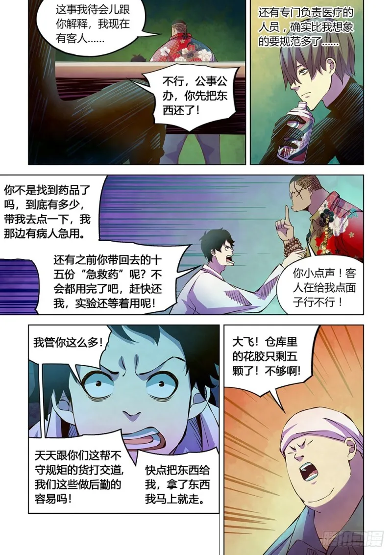 第215话 第8页
