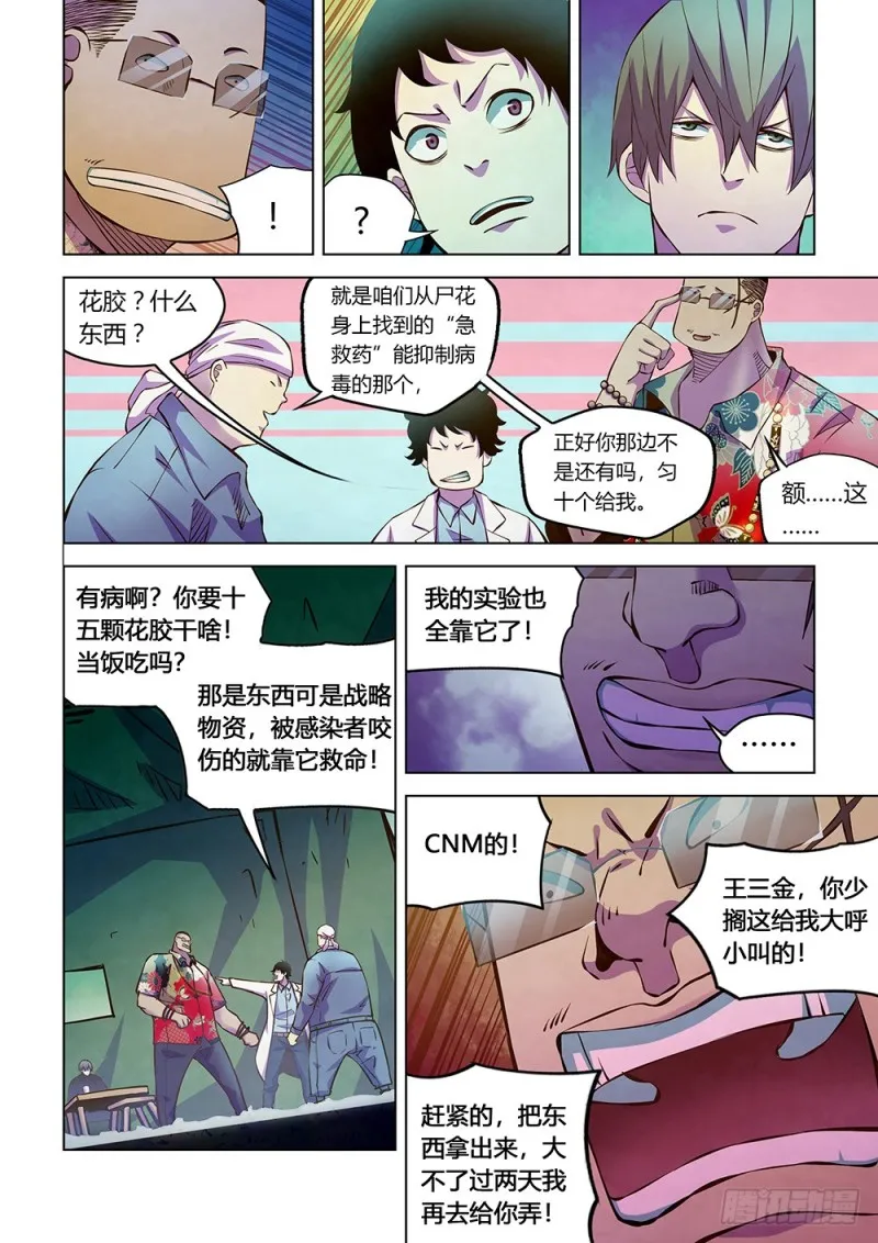 第215话 第9页