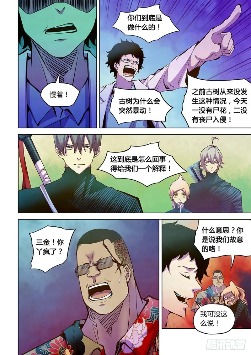 第216话 第8页