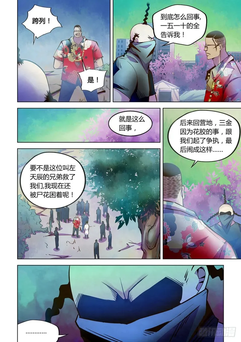 第217话 第8页