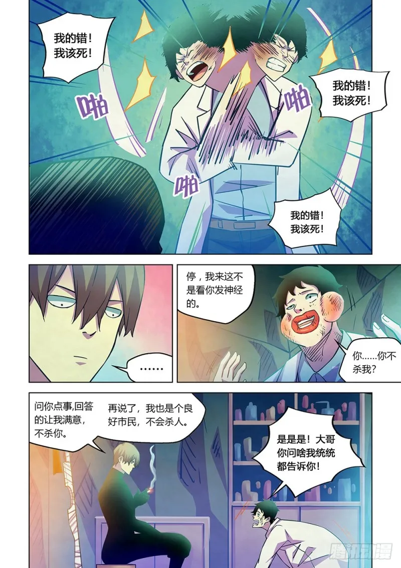 第219话 第8页