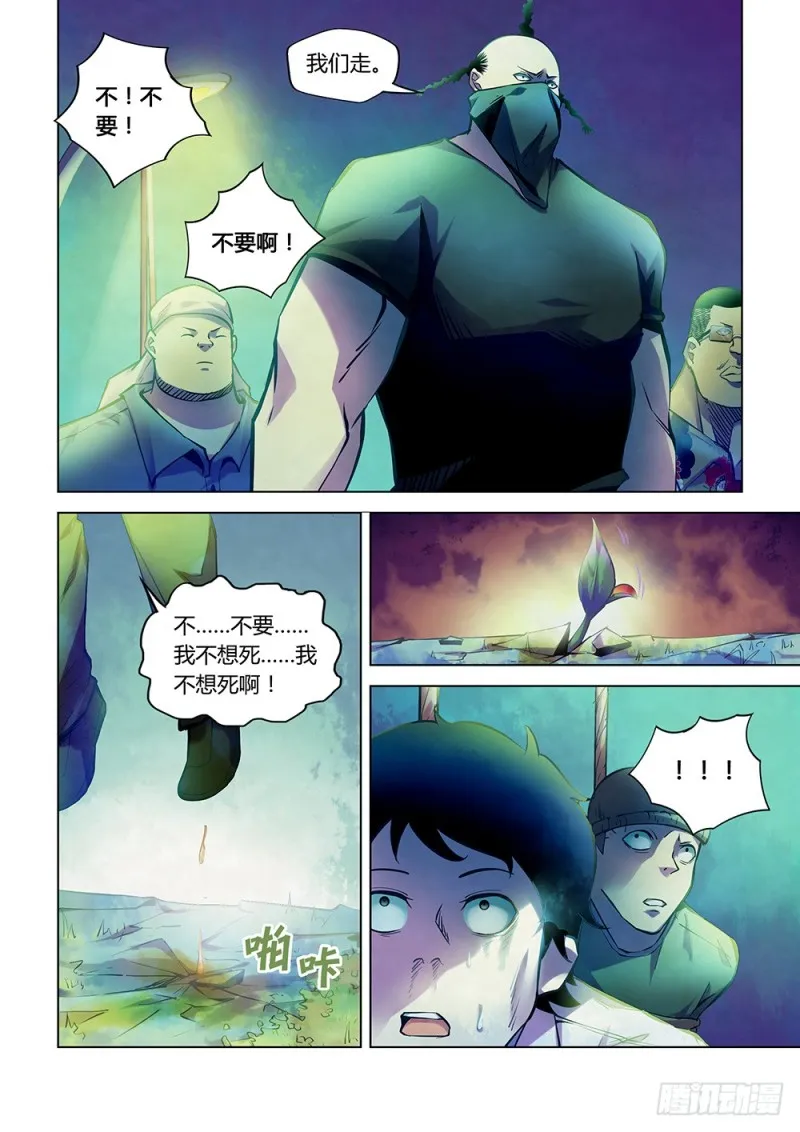 第221话 第8页