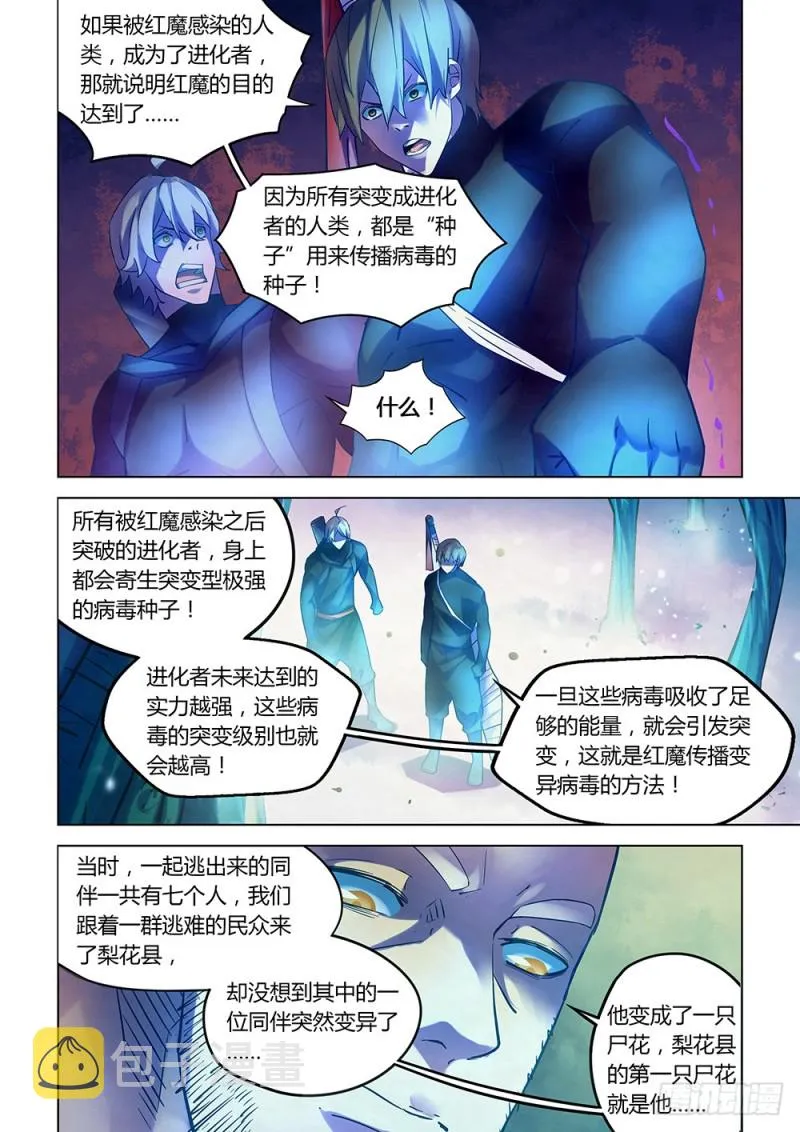 第224话 第7页