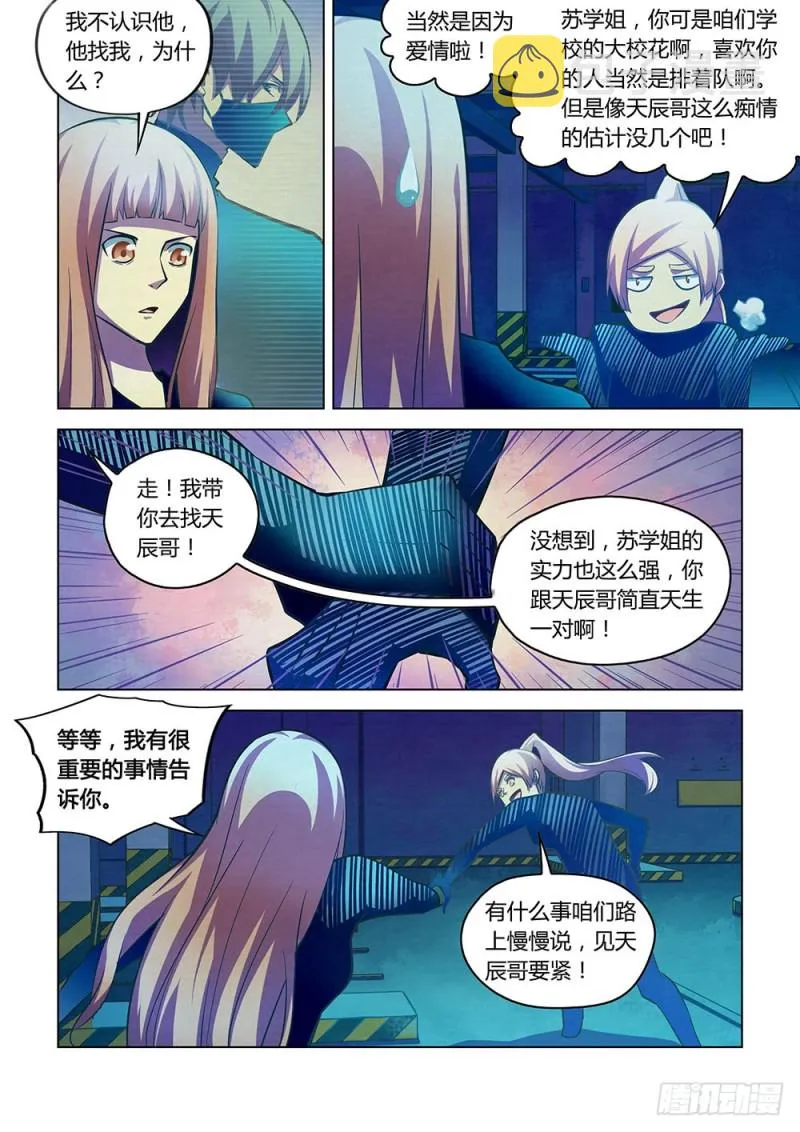 第223话 第8页