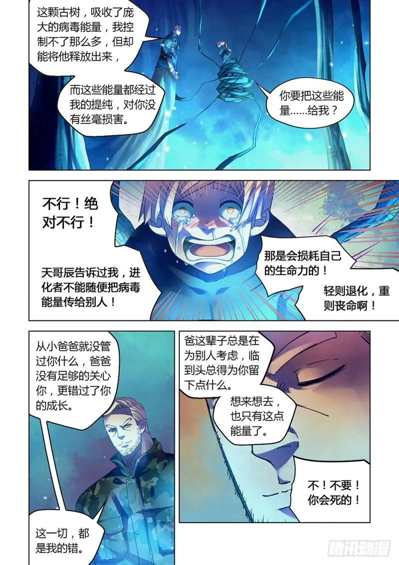 第226话 第7页