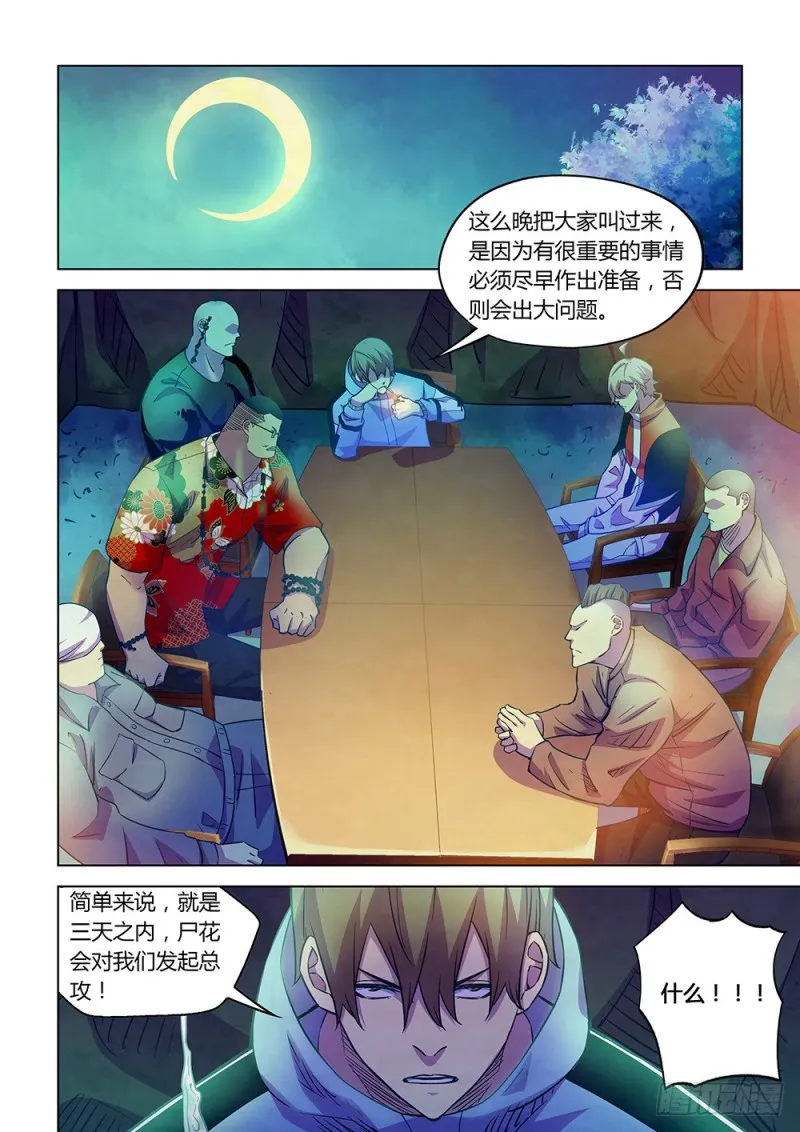 第226话 第9页