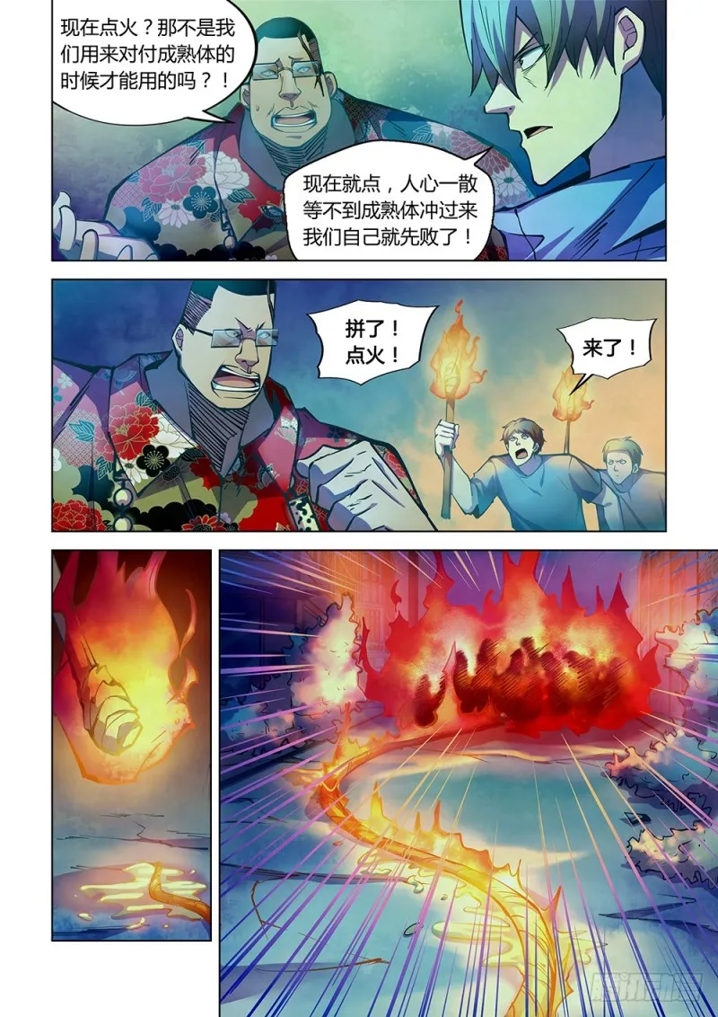 第228话 第8页