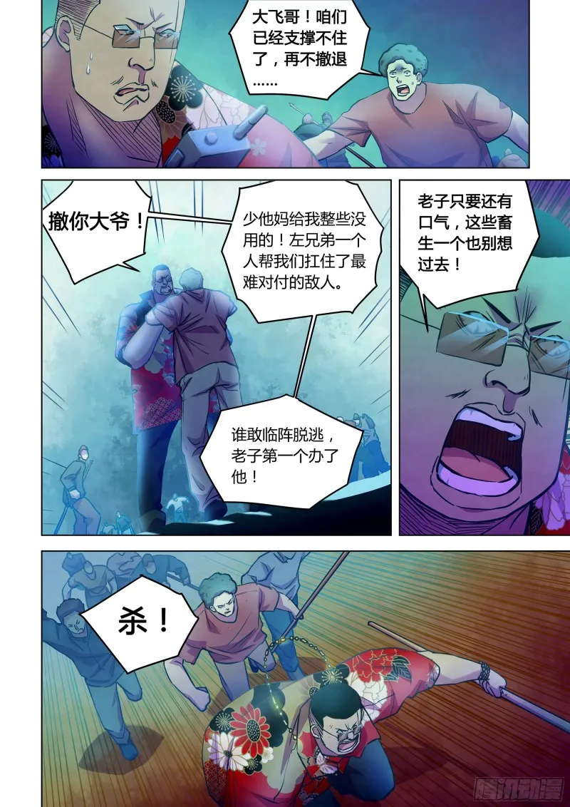 第230话 第5页