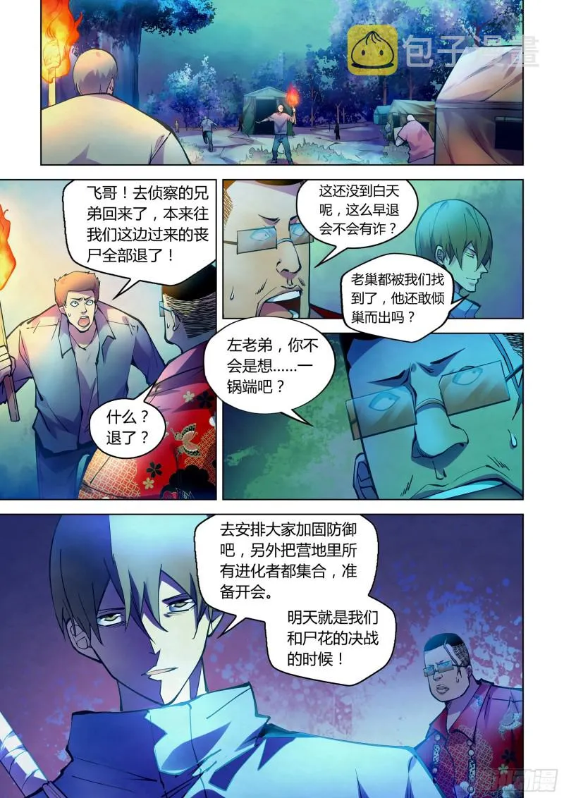 第233话 第7页