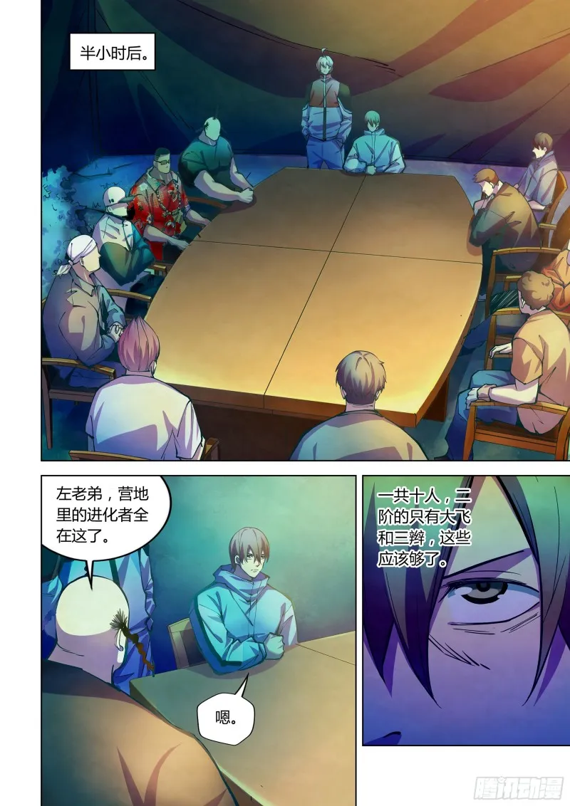 第233话 第8页