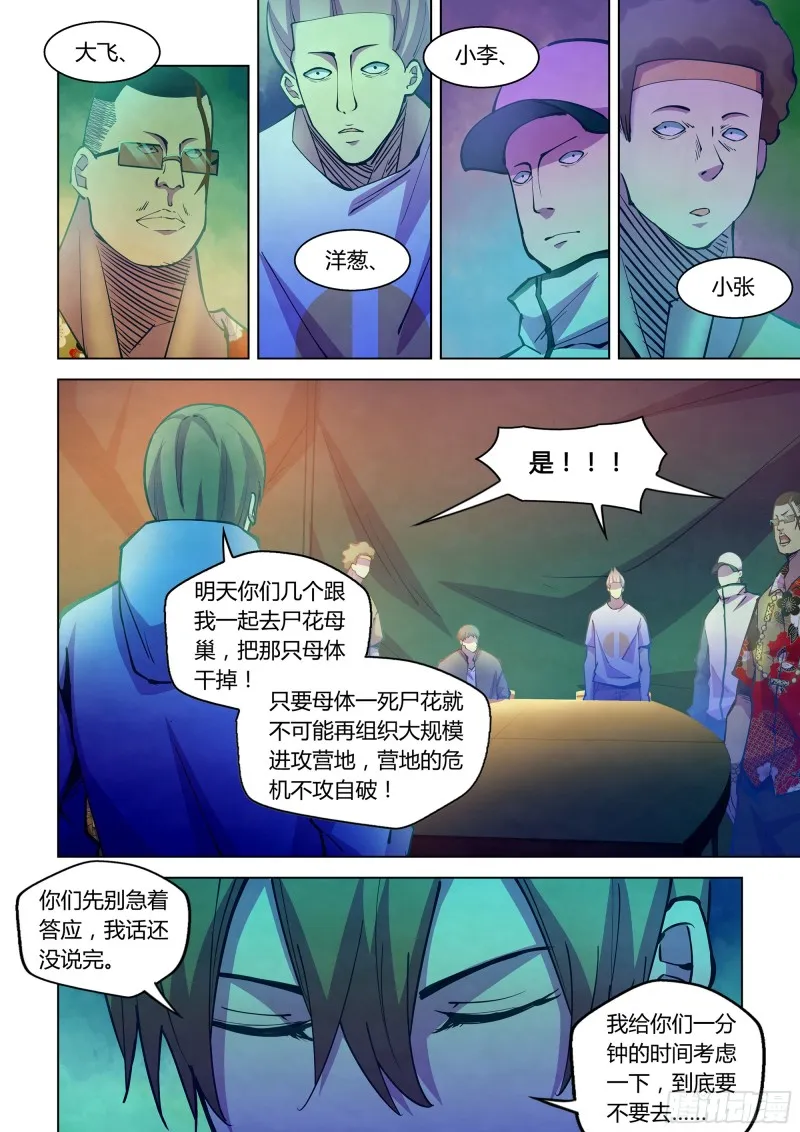 第233话 第10页