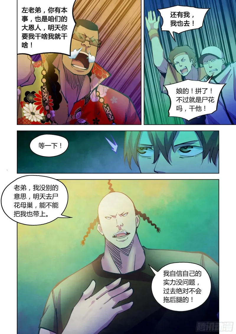 第233话 第12页