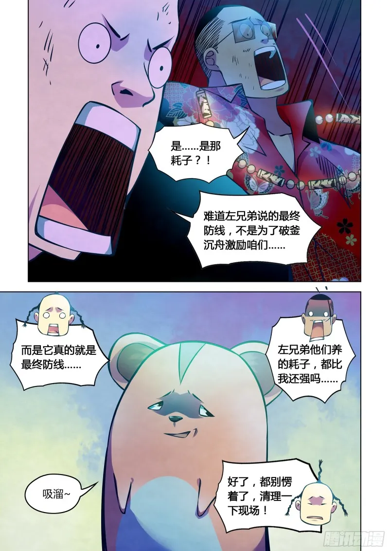 第232话 第9页