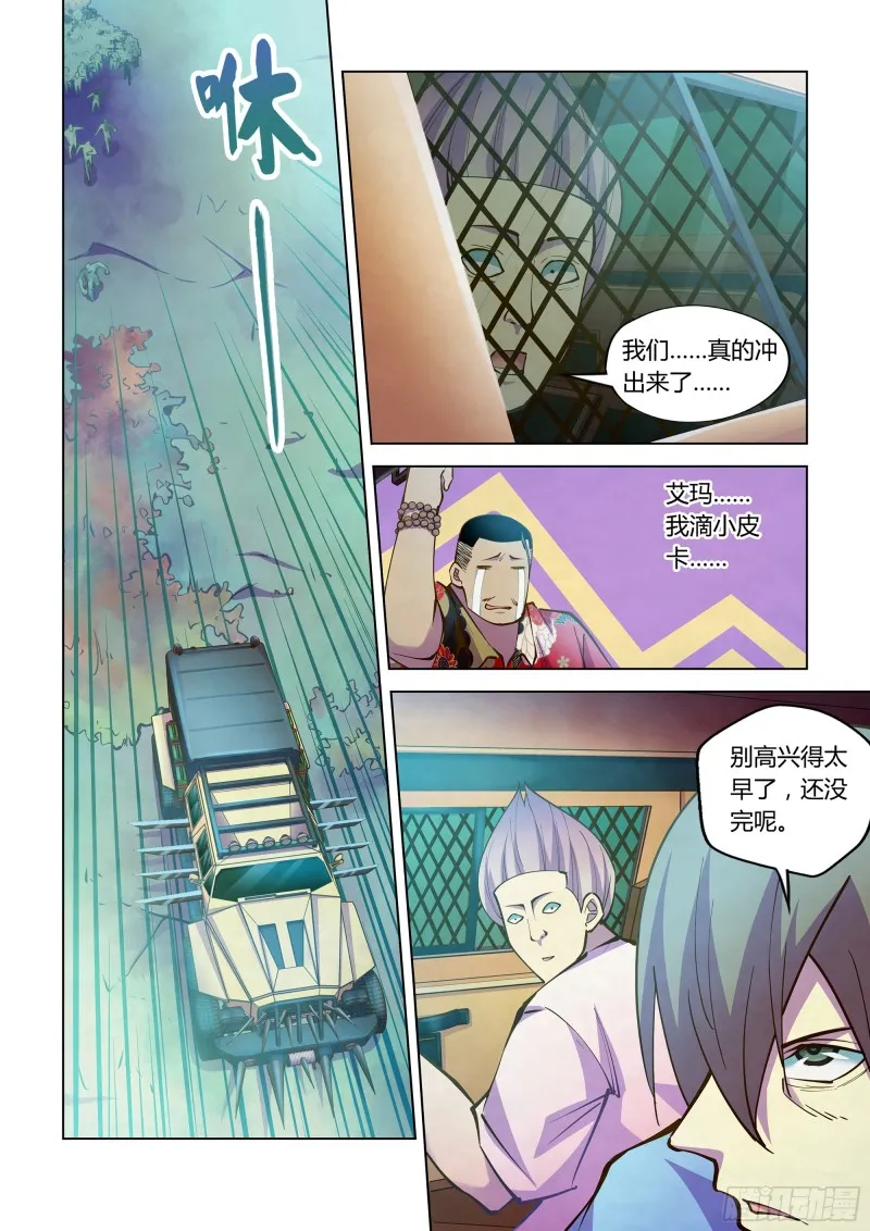 第234话 第8页